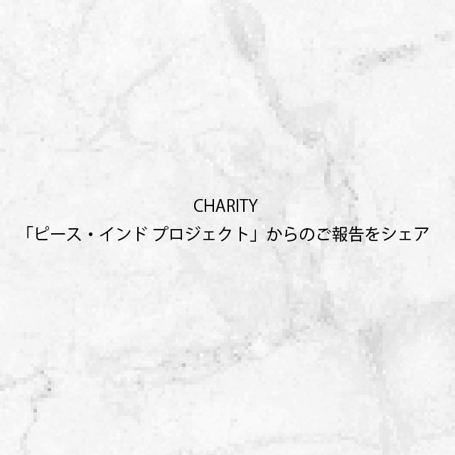 「ピース・インド プロジェクト」からのご報告をシェアします。