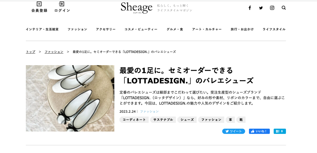 ライフスタイルマガジン［Sheage］に掲載頂きました