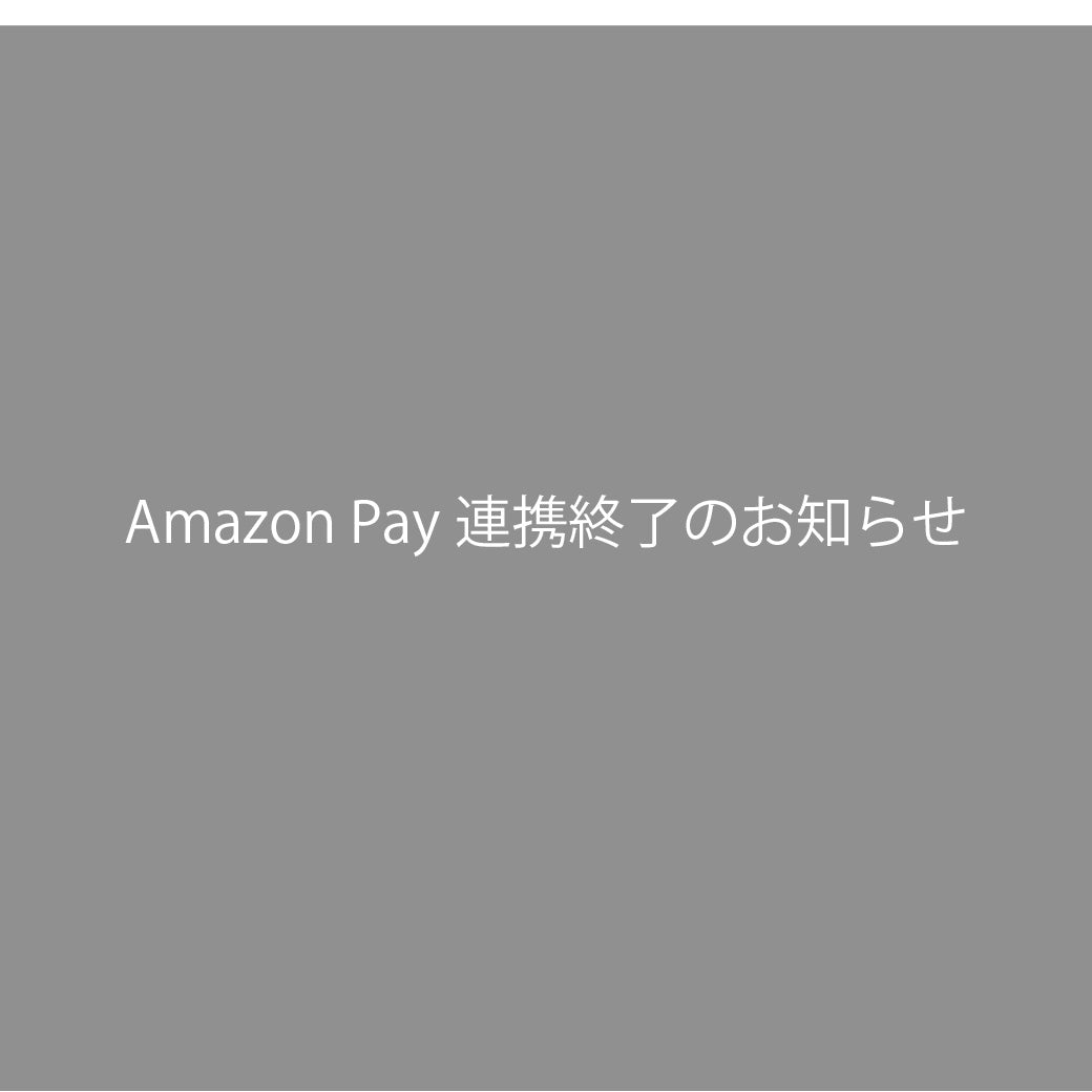 【重要なお知らせ】Amazon Payのご利用終了について