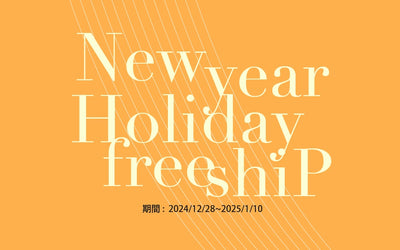 ［送料無料キャンペーン］New year Holiday Freeship♪♪