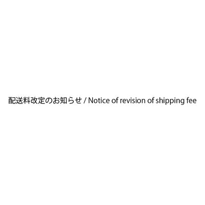 配送料改定のお知らせ