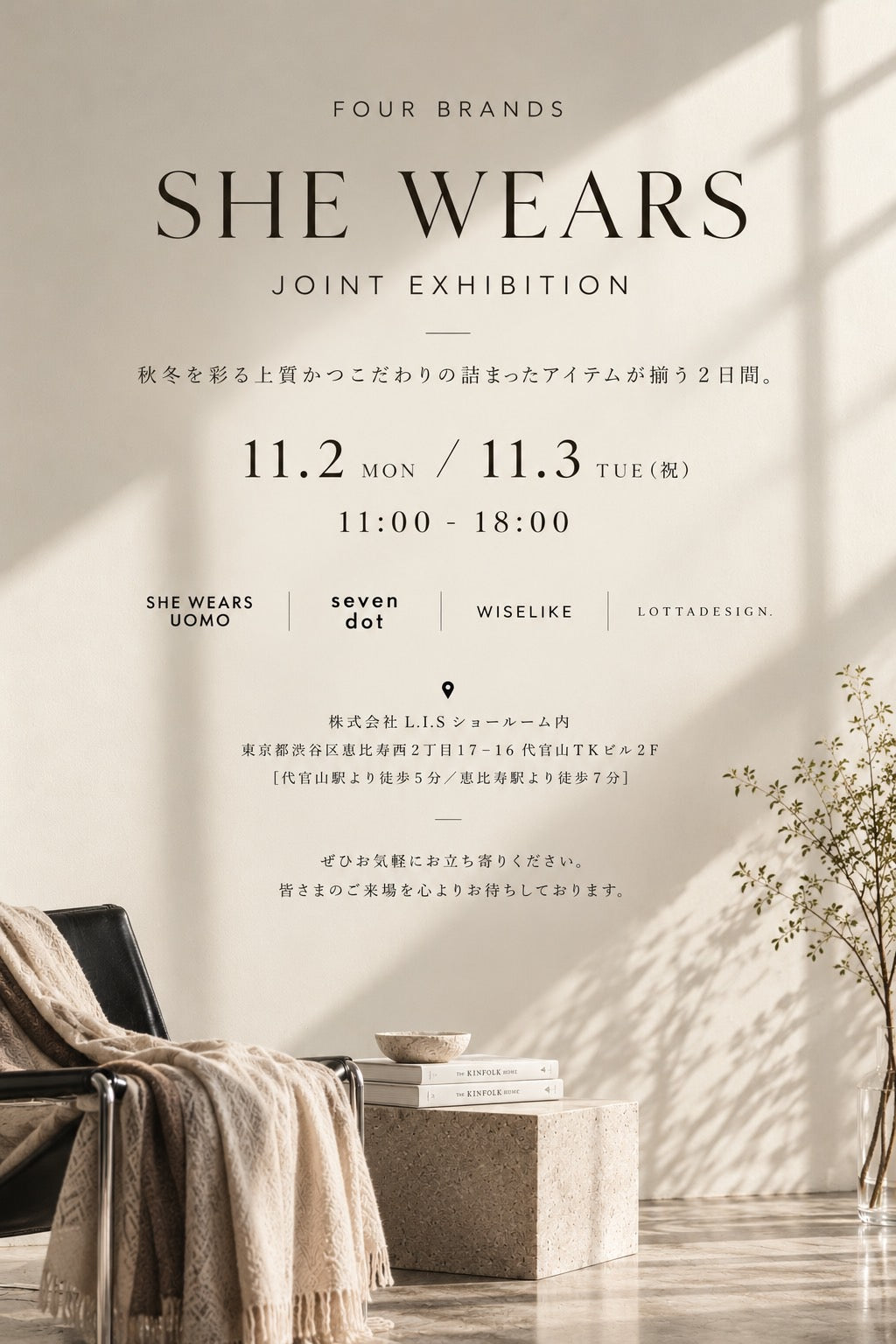 【11/2.3開催POPUP】SHE WEARS