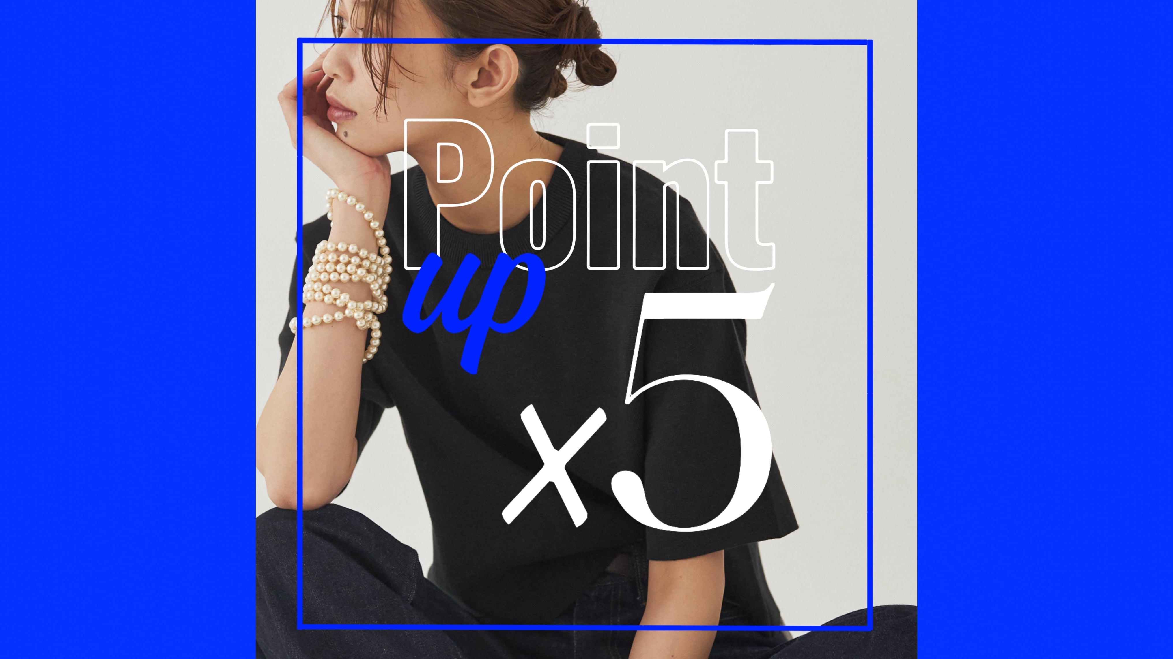 【ポイント会員限定】POINT♡5倍 CAMPAIGN開催！