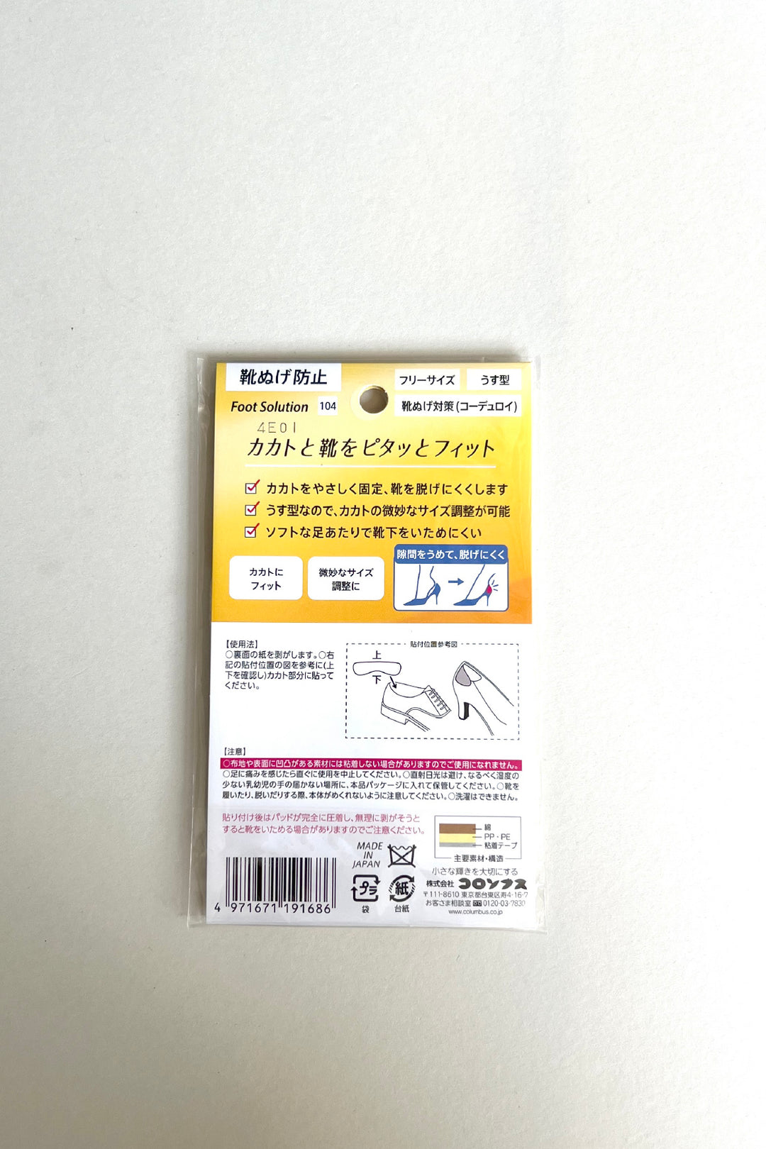 コロンブス-カカトと靴をピタッとフィット-調整パーツ(かかと用)