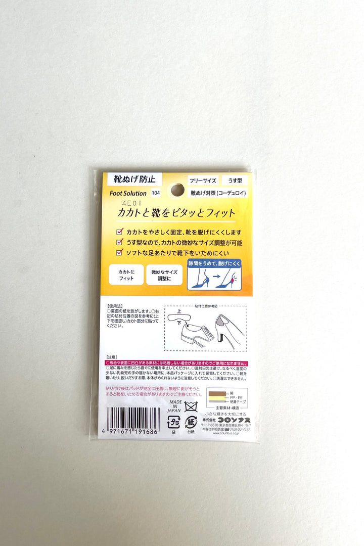 コロンブス-カカトと靴をピタッとフィット-調整パーツ(かかと用